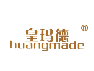 皇玛德
