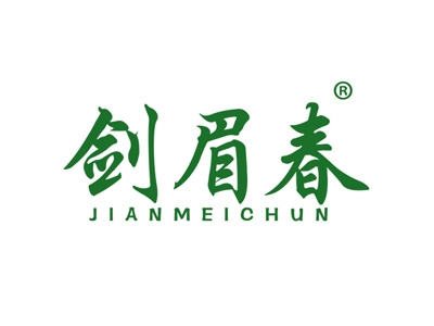 剑眉春
