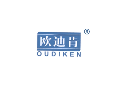 欧迪肯