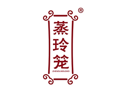 蒸玲笼