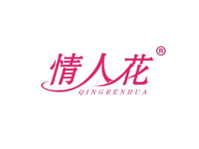 情人花