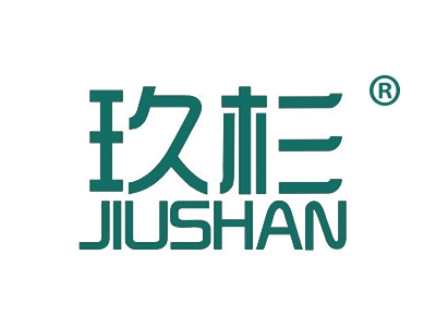 玖杉