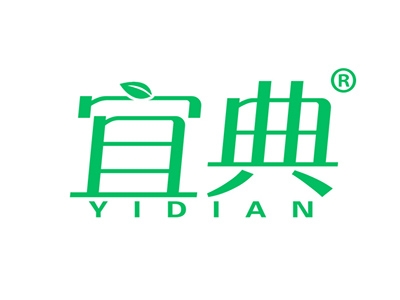 宜典
