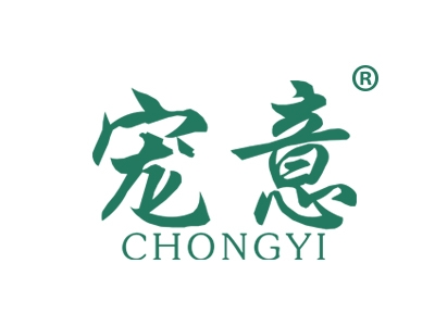 宠意