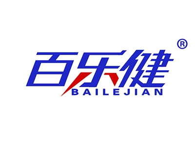 百乐健
