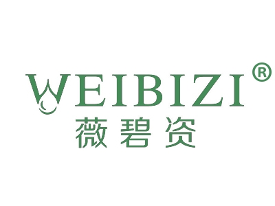 薇碧资