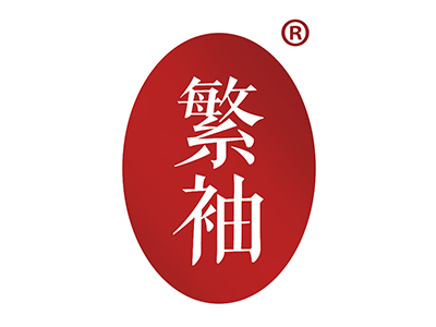 繁袖