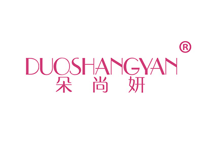 朵尚妍