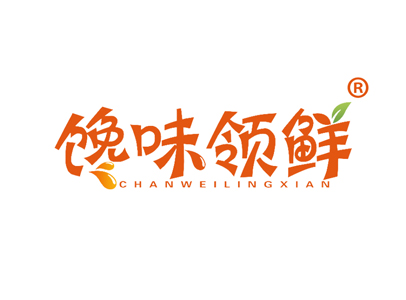 馋味领鲜