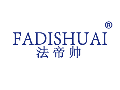 法帝帅