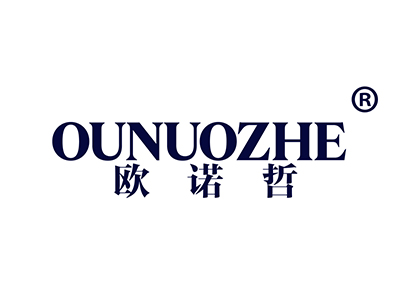 欧诺哲