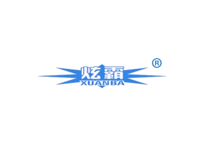 炫霸