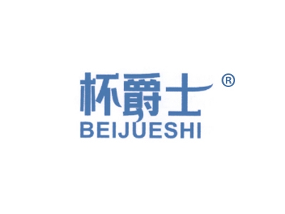 杯爵士