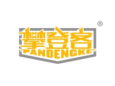 攀登客