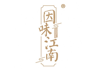 因味江南