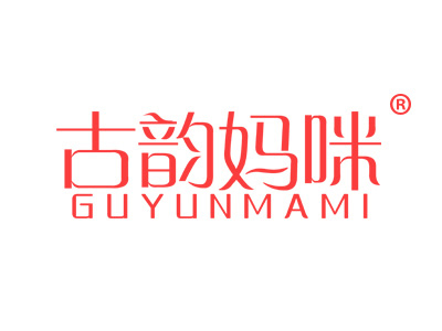 古韵妈咪