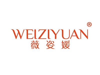 薇姿媛