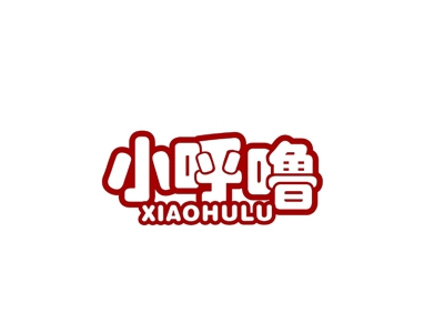 小呼噜