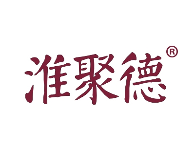 淮聚德