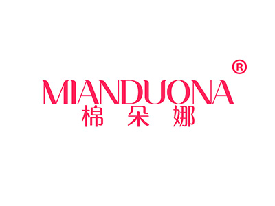 棉朵娜