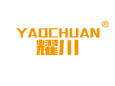 耀川
