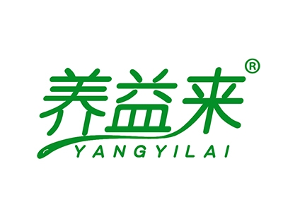 养益来