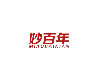 妙百年