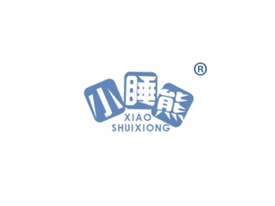 小睡熊