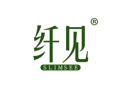 纤见