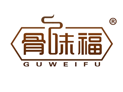 骨味福