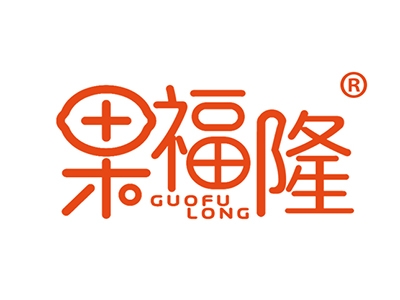 果福隆