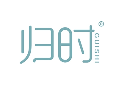 归时