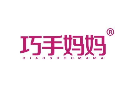巧手妈妈