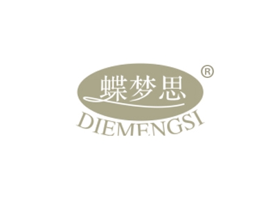 蝶梦思