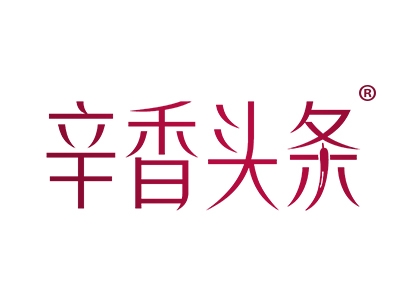 辛香头条