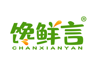馋鲜言