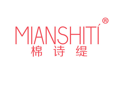 棉诗缇