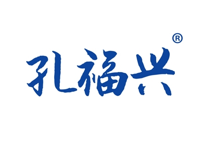 孔福兴
