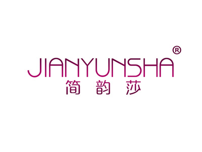 简韵莎