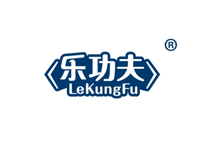 乐功夫