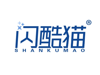 闪酷猫
