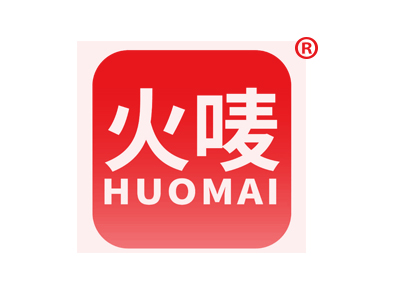火唛HUOMAI