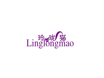 玲珑猫