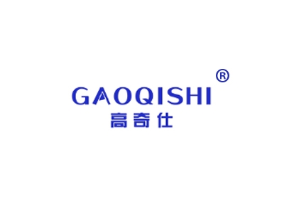 高奇仕