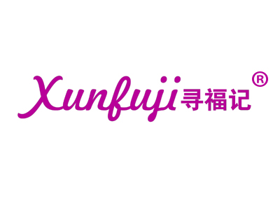 寻福记