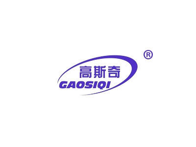 高斯奇