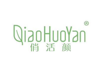 俏活颜