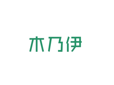 木乃伊