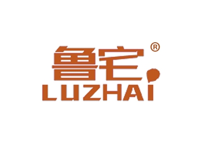 鲁宅