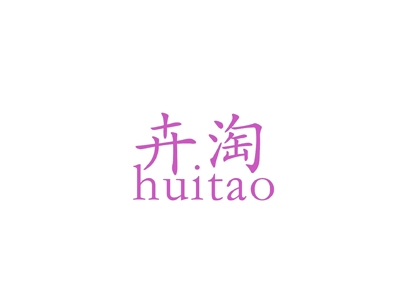 卉淘